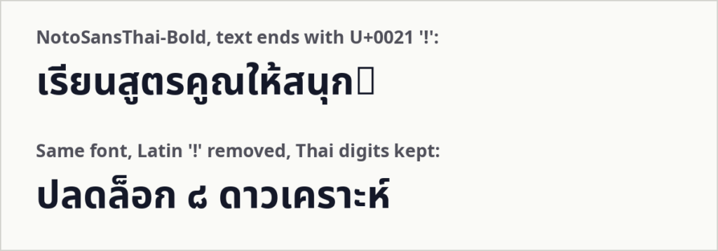 Two Thai text lines rendered with NotoSansThai-Bold: the first ends with a tofu box where the Latin exclamation mark should be; the second, using only Thai characters and Thai digits, renders cleanly.