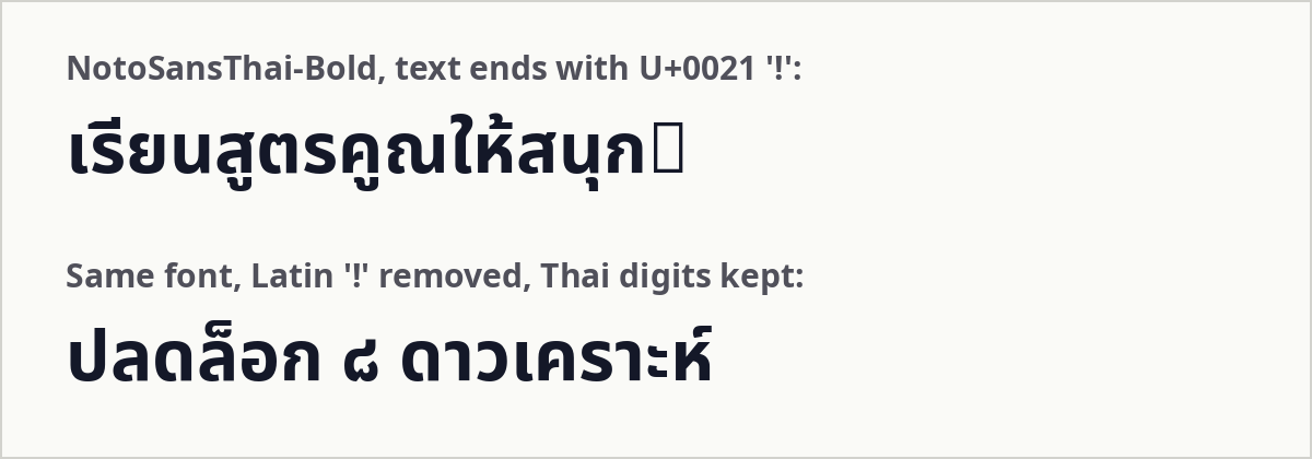 Two Thai text lines rendered with NotoSansThai-Bold: the first ends with a tofu box where the Latin exclamation mark should be; the second, using only Thai characters and Thai digits, renders cleanly.